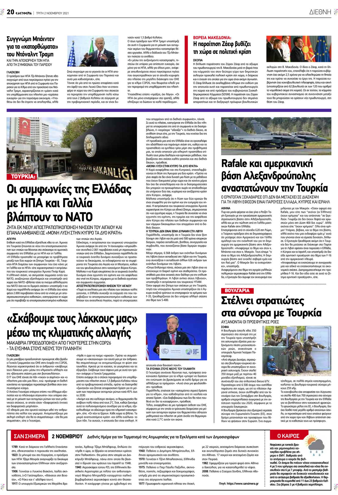Οπισθόφυλλο εφημερίδας Ελευθερία Λάρισσας