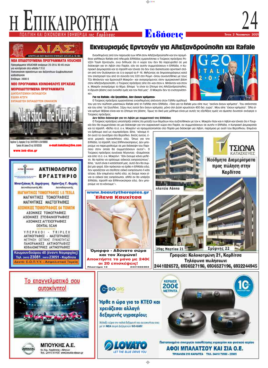 Οπισθόφυλλο εφημερίδας Επικαιρότητα