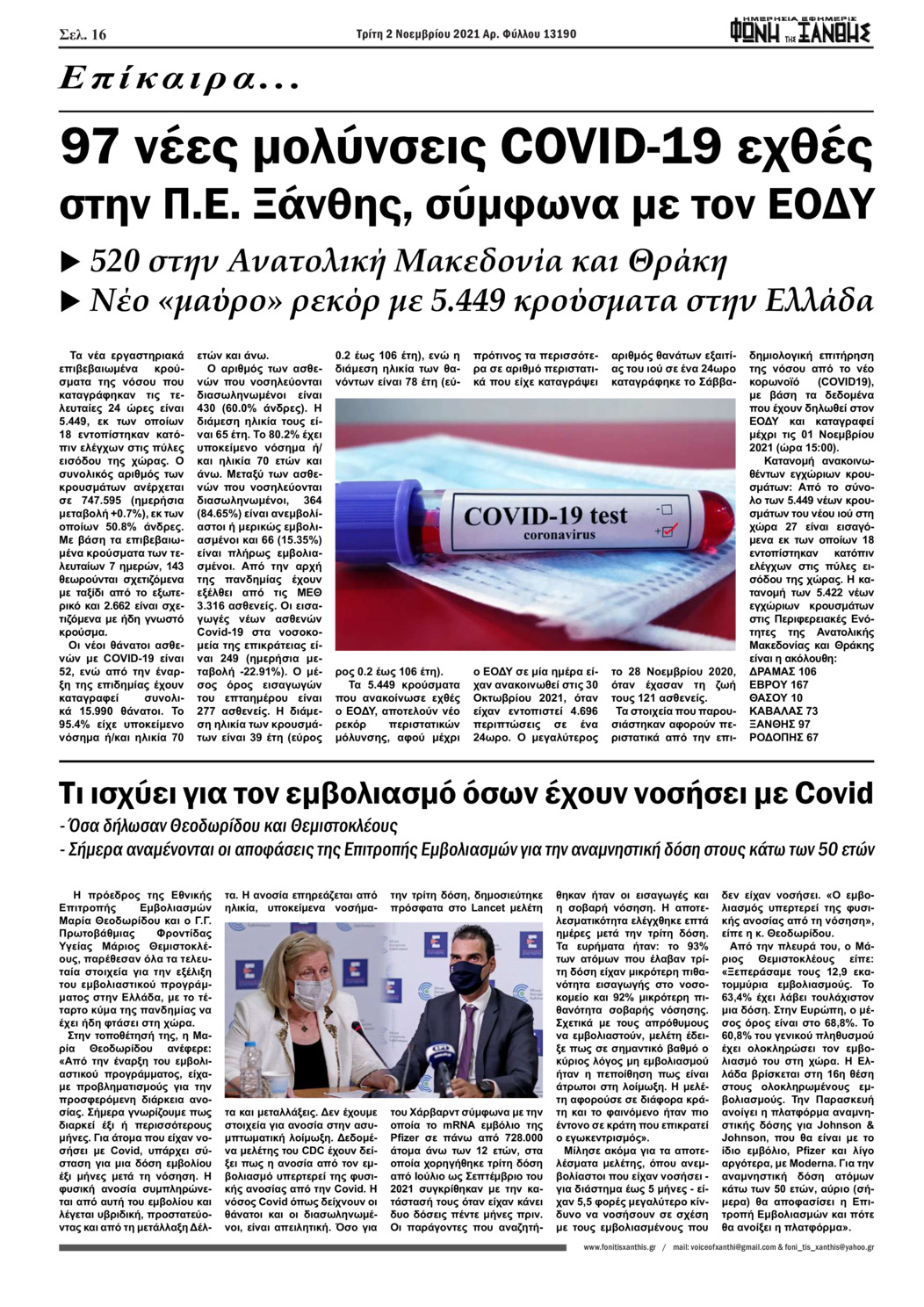 Οπισθόφυλλο εφημερίδας Φωνή της Ξάνθης