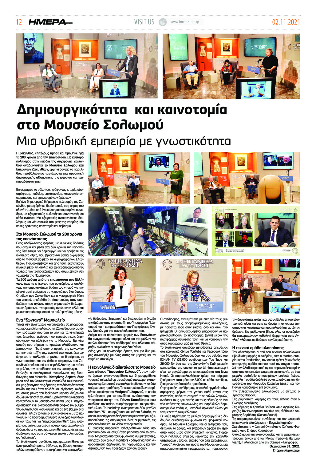 Οπισθόφυλλο εφημερίδας Ημέρα Ζακύνθου