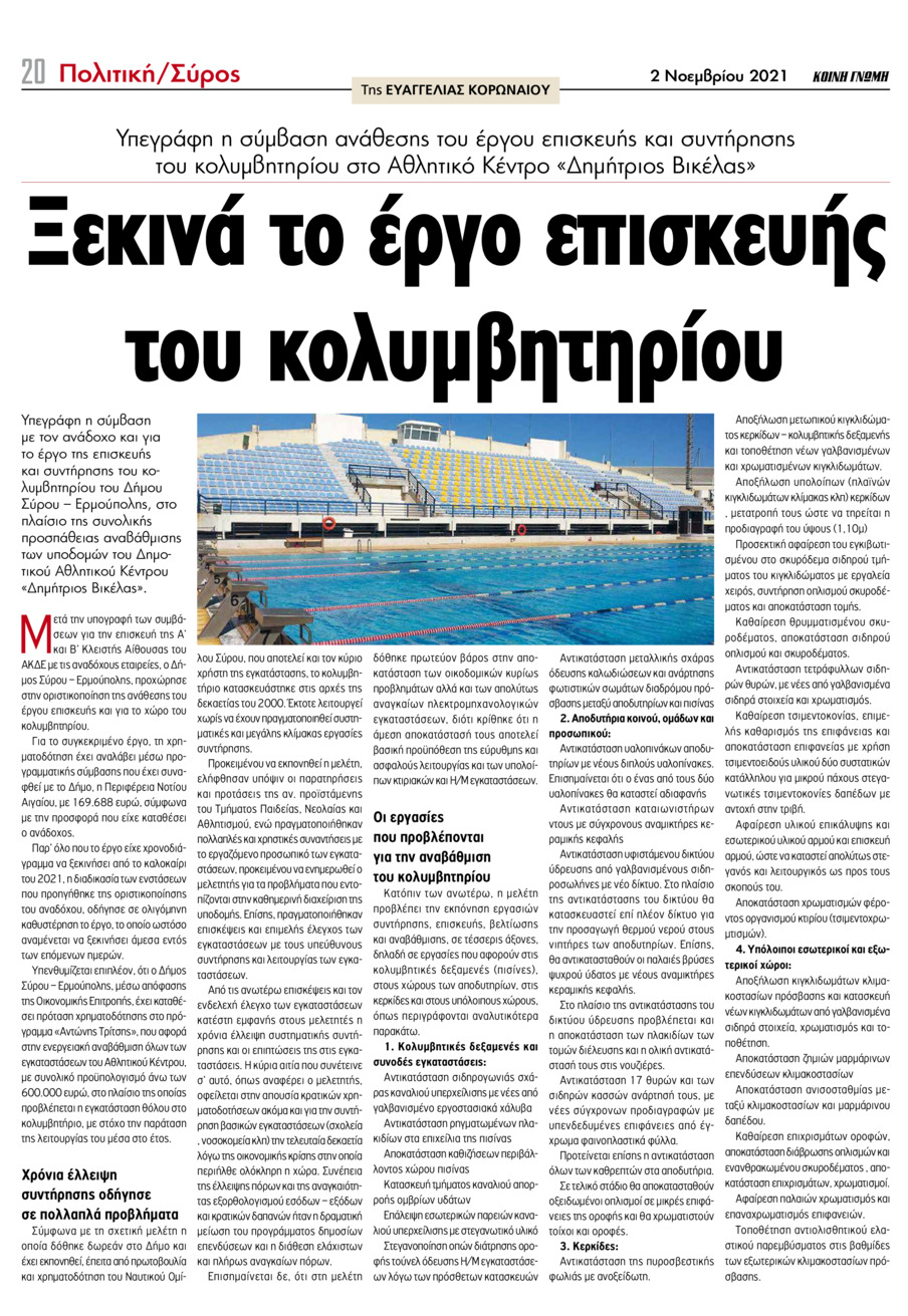 Οπισθόφυλλο εφημερίδας Κοινή Γνώμη Κυκλάδων