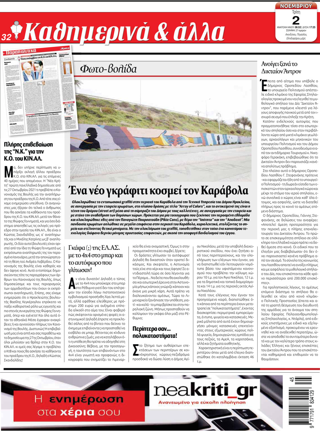 Οπισθόφυλλο εφημερίδας Νέα Κρήτη