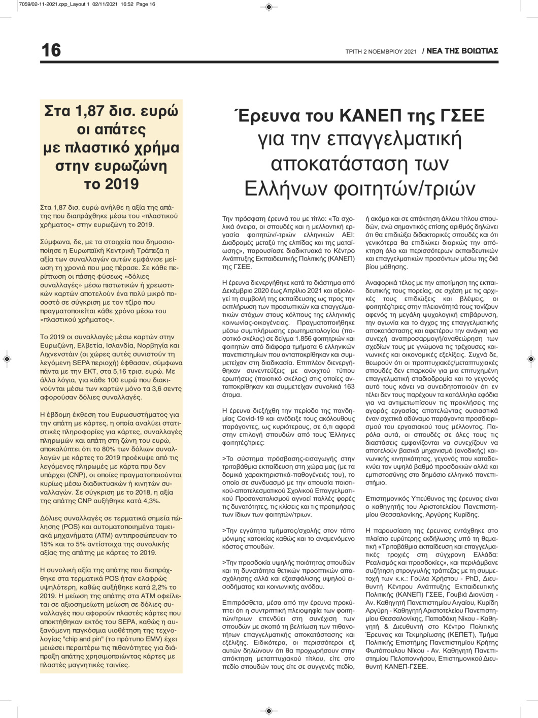 Οπισθόφυλλο εφημερίδας Νέα της Βοιωτίας