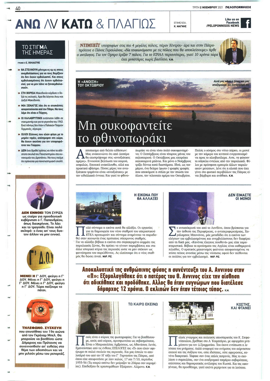 Οπισθόφυλλο εφημερίδας Πελοπόννησος
