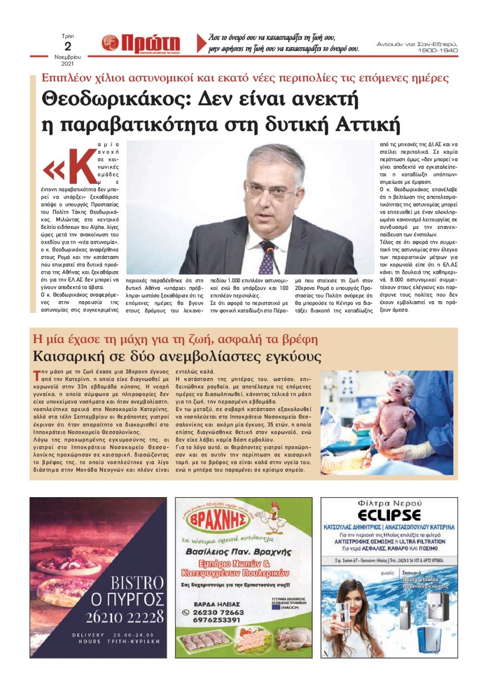 Οπισθόφυλλο εφημερίδας Πρώτη