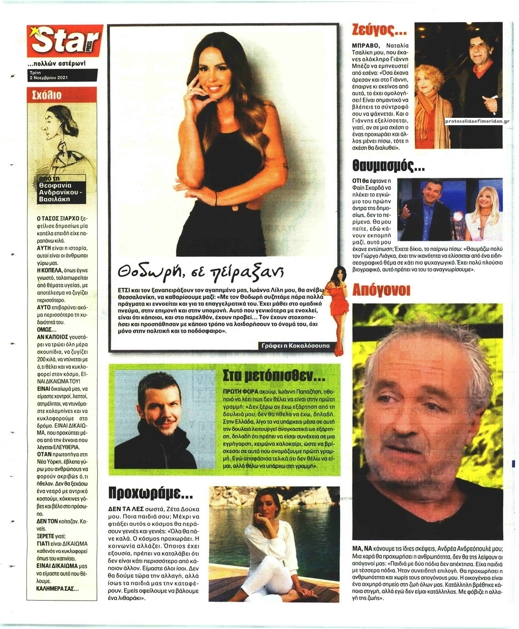 Οπισθόφυλλο εφημερίδας Star Press