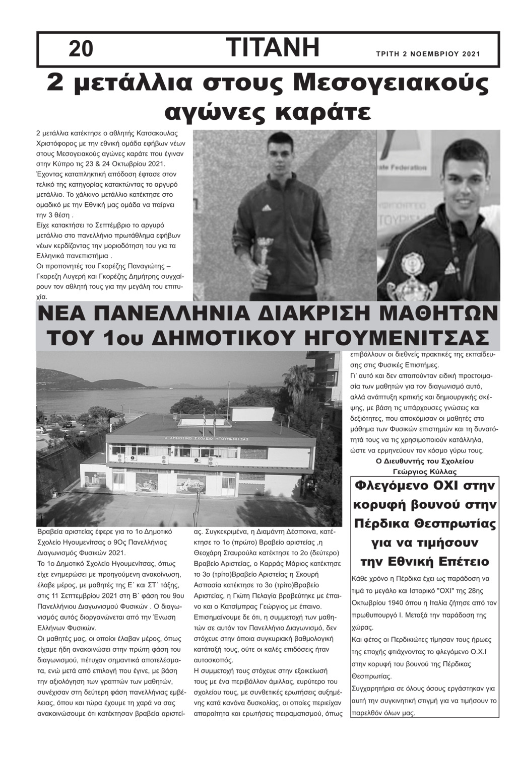 Οπισθόφυλλο εφημερίδας Τιτάνη