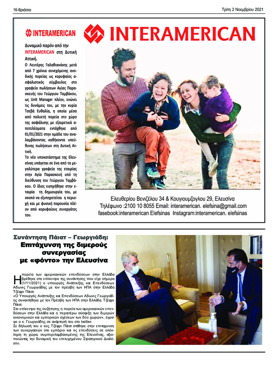 Οπισθόφυλλο εφημερίδας Θριάσιο