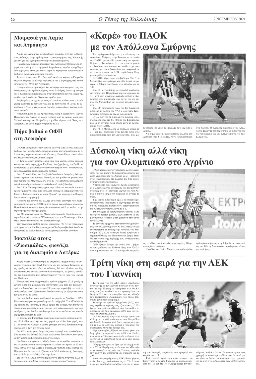 Οπισθόφυλλο εφημερίδας Τύπος Χαλκιδικής