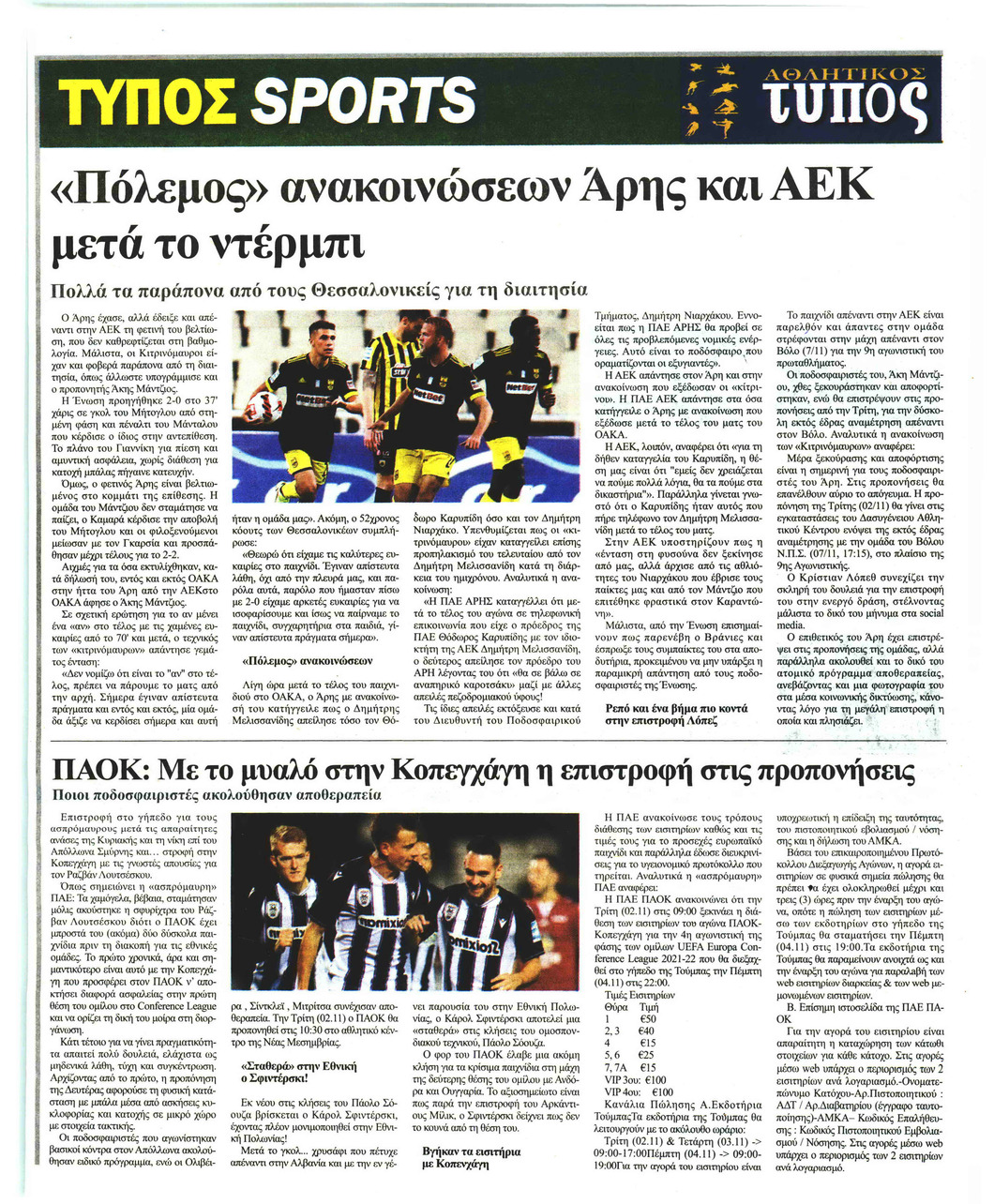Οπισθόφυλλο εφημερίδας Τύπος Θεσσαλονίκης