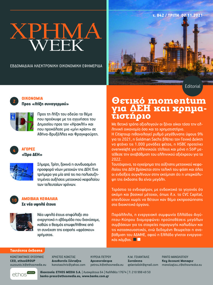 Πρωτοσέλιδο εφημερίδας Χρήμα Week