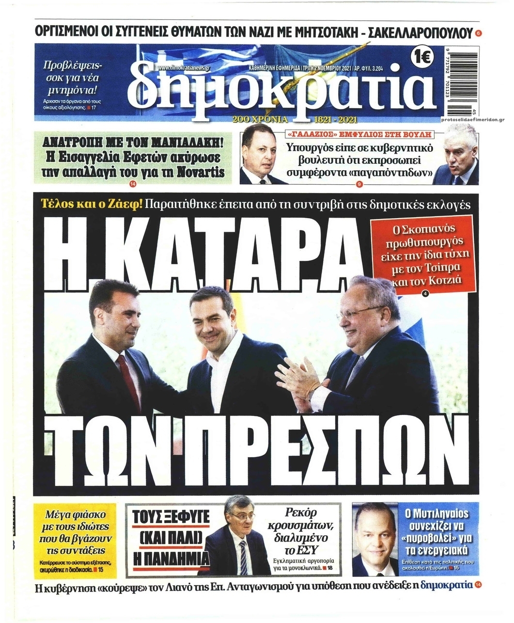 Πρωτοσέλιδο εφημερίδας Δημοκρατία