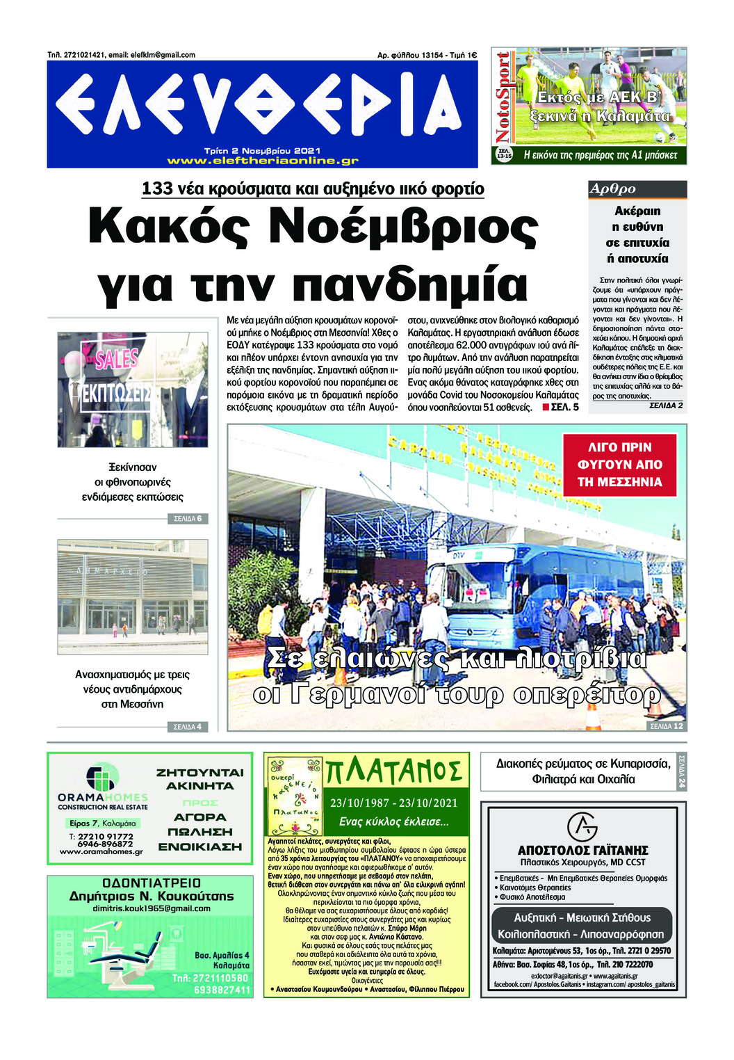 Πρωτοσέλιδο εφημερίδας Ελευθερία Καλαμάτας