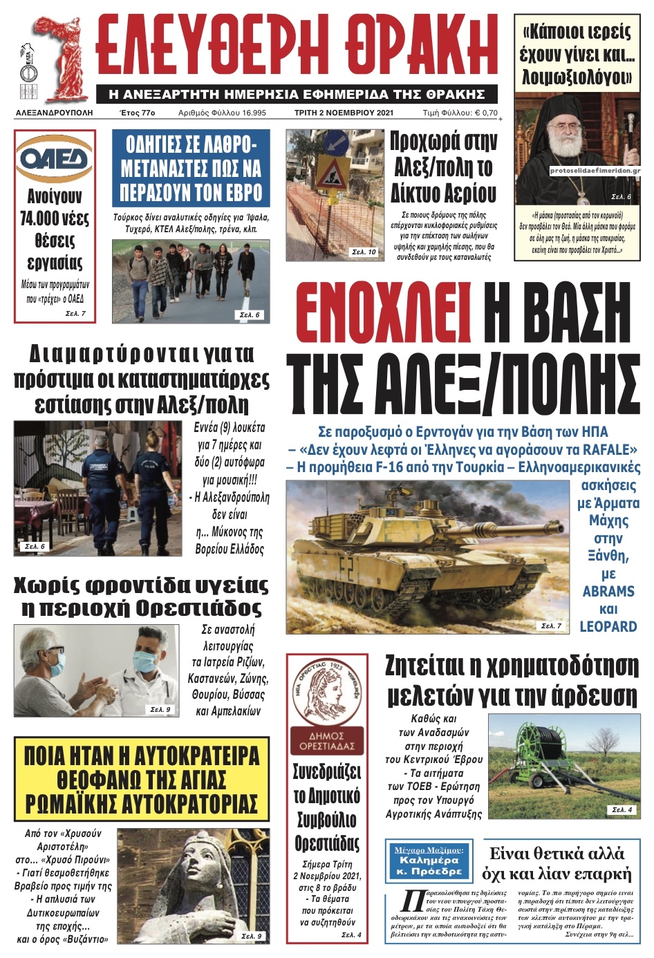Πρωτοσέλιδο εφημερίδας Ελεύθερη Θράκη