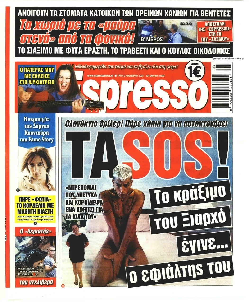 Πρωτοσέλιδο εφημερίδας Espresso