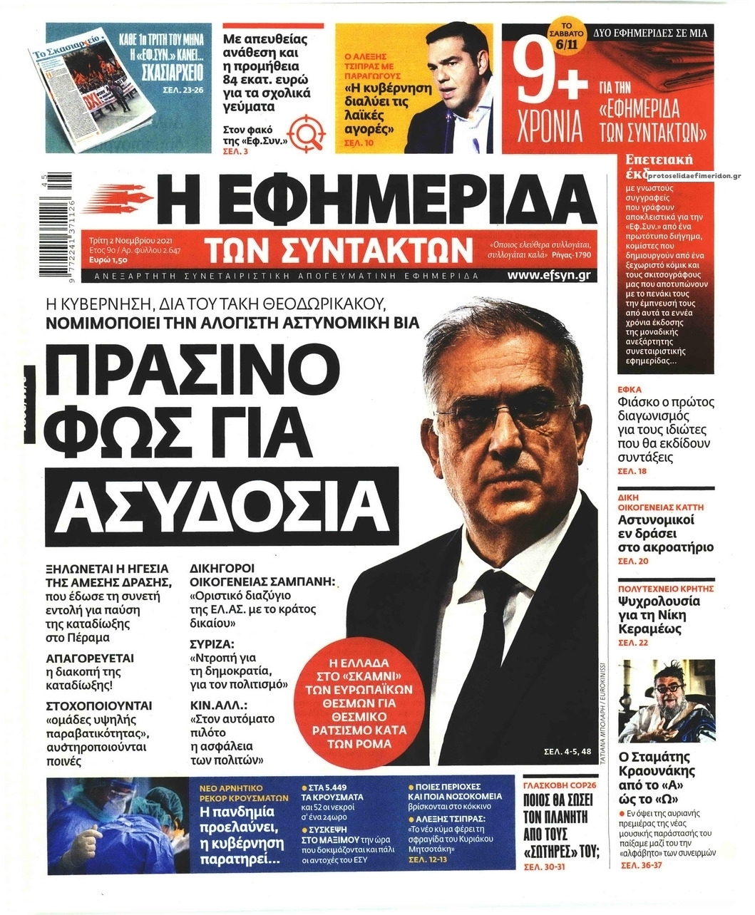 Πρωτοσέλιδο εφημερίδας Των συντακτών