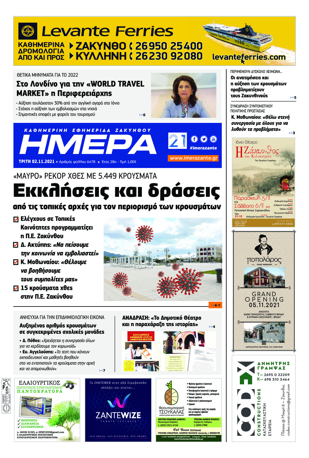 Πρωτοσέλιδο εφημερίδας Ημέρα Ζακύνθου