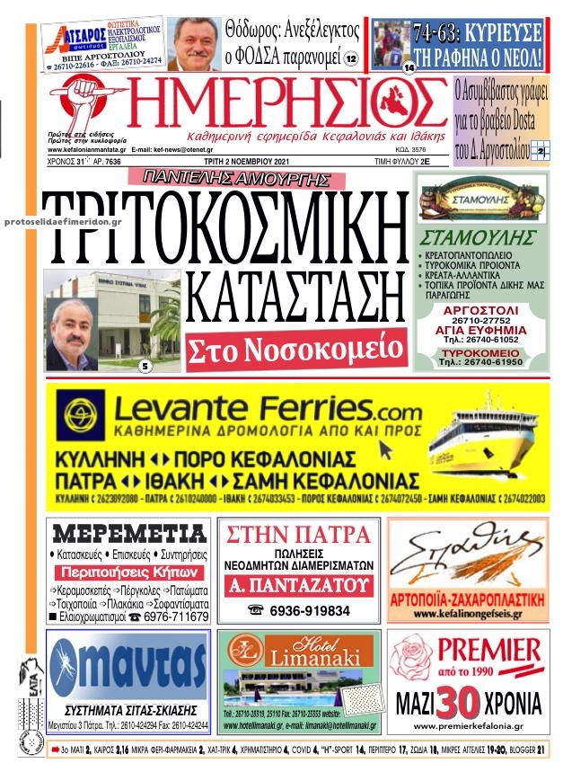 Πρωτοσέλιδο εφημερίδας Ημερήσιος