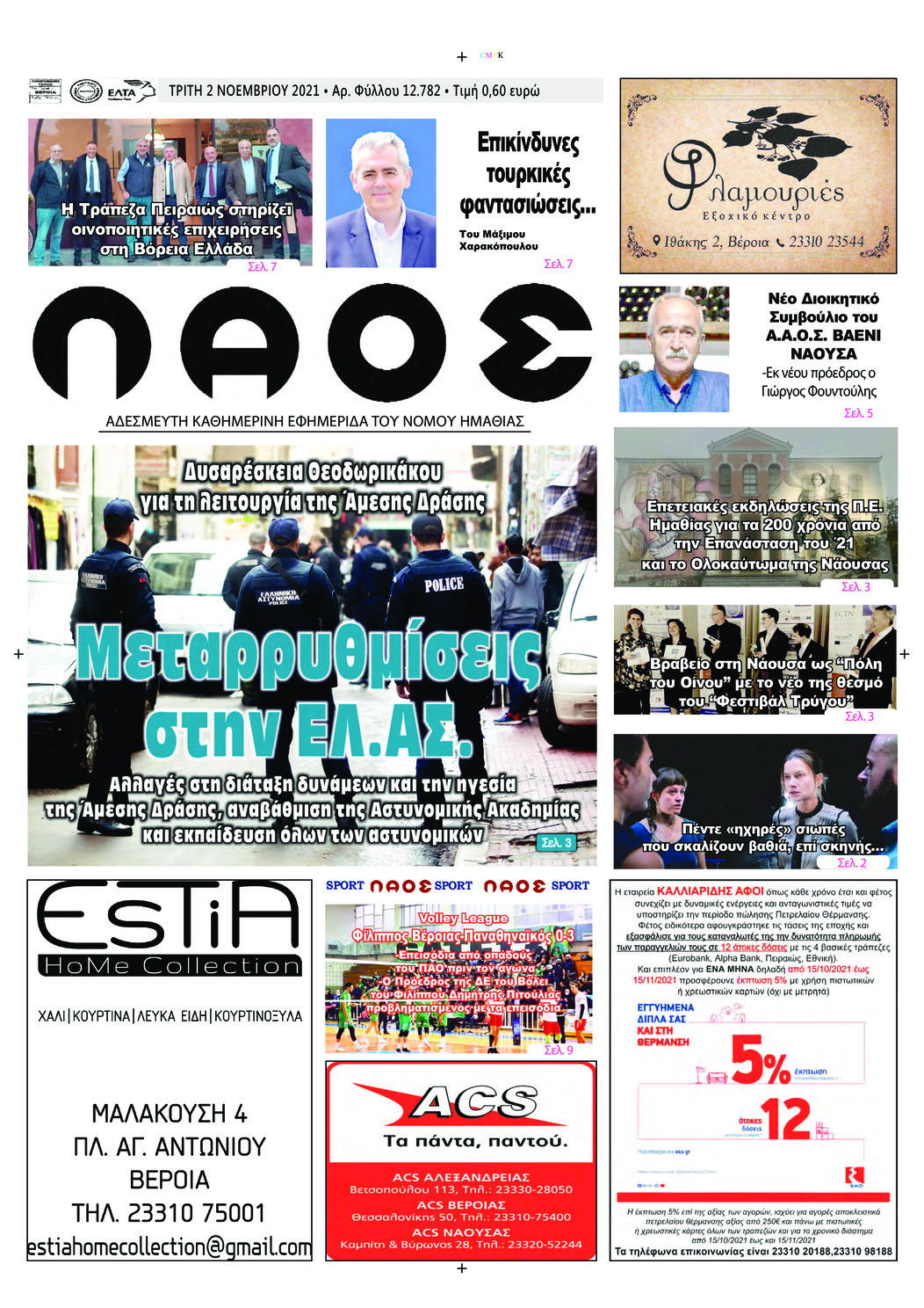 Πρωτοσέλιδο εφημερίδας Λαός Βέροιας