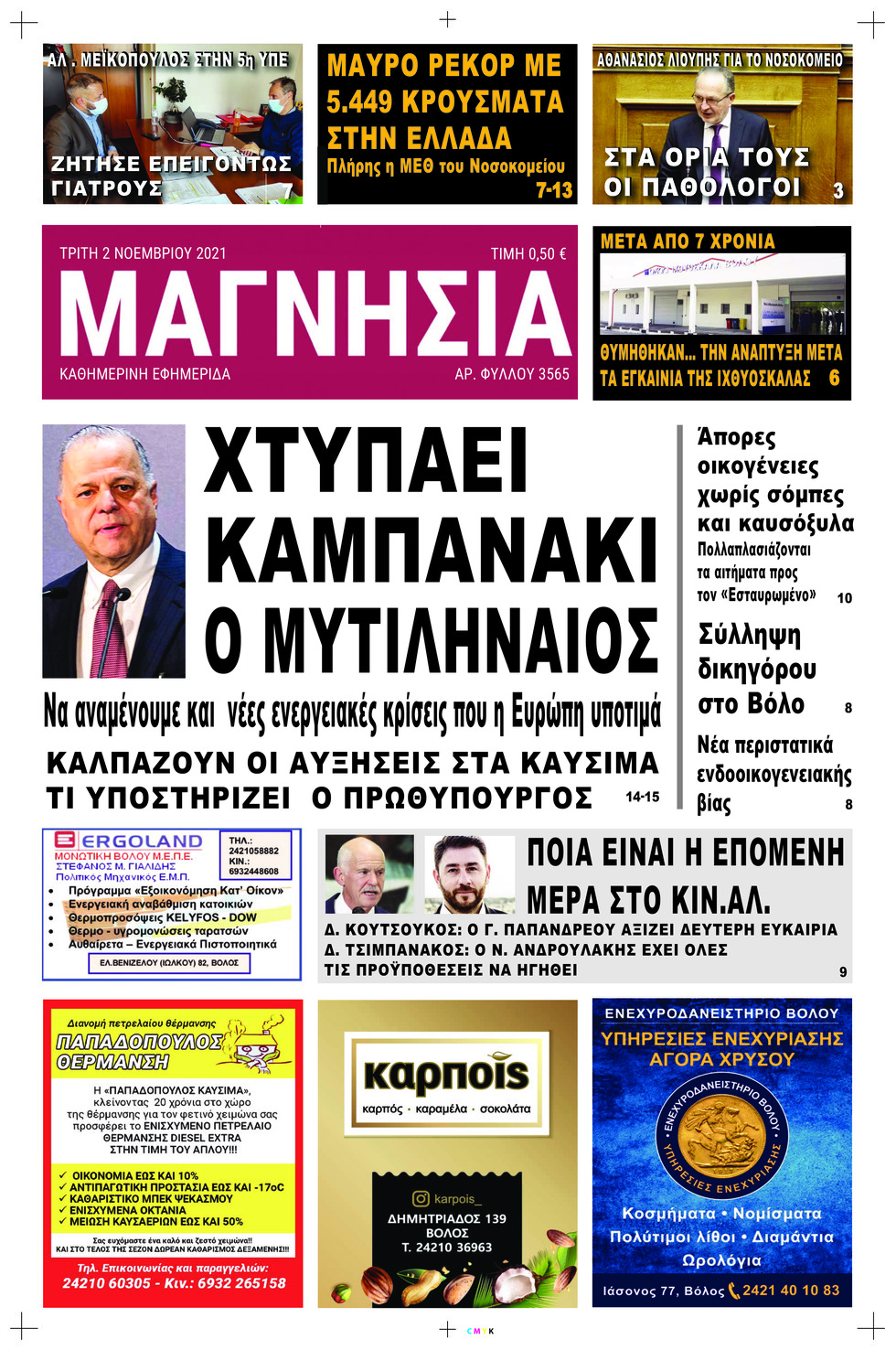 Πρωτοσέλιδο εφημερίδας Μαγνησία
