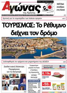 Αγώνας της Κρήτης