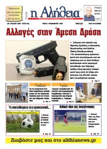 Αλήθεια της Καρδίτσας