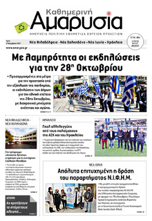 Αμαρυσία