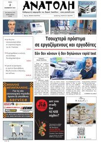 Ανατολή