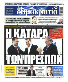 Δημοκρατία