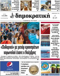 Δημοκρατική