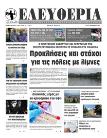 Ελευθερία Ηπείρου