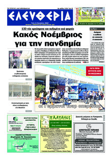 Ελευθερία Καλαμάτας