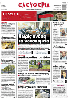 Ελευθερία Λάρισσας