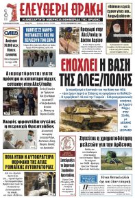 Ελεύθερη Θράκη