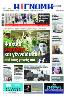 Γνώμη της Πάτρας