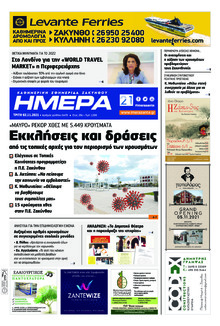 Ημέρα Ζακύνθου