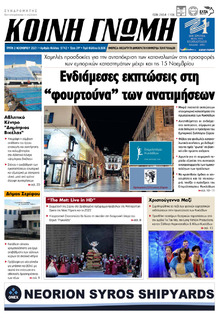 Κοινή Γνώμη Κυκλάδων