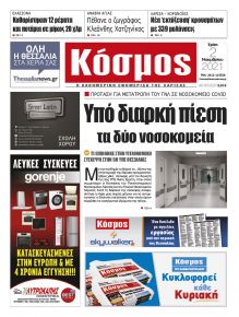 Κόσμος