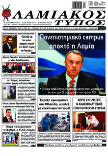 Λαμιακός Τύπος