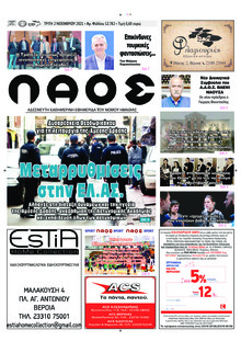 Λαός Βέροιας