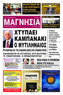 Μαγνησία