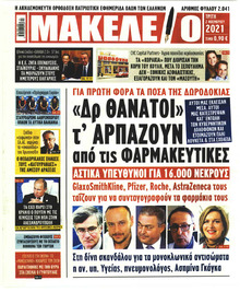 Μακελειό