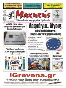 Μαχητής Γρεβενών