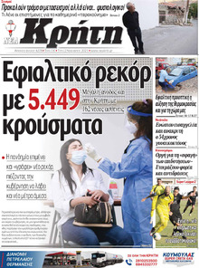 Νέα Κρήτη