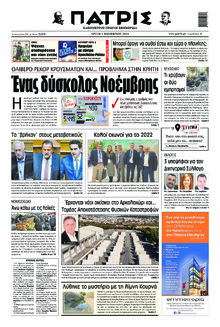 Πατρίς