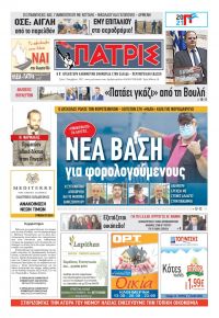 Πατρις Ηλείας