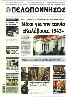Πελοπόννησος