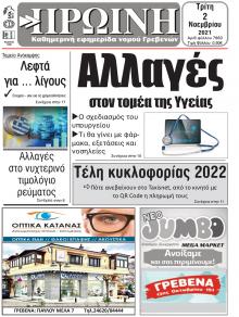 Πρωινή Γρεβενών