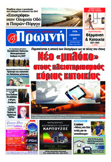 Πρωινή Ηλείας