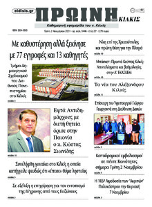 Πρωινή Κιλκίς
